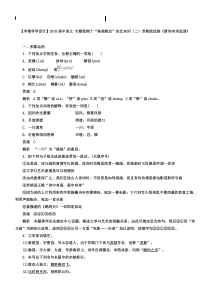 苏教版《唐诗宋词选读》【专题10】“格高韵远”的北宋词(二)》精品练习及答案
