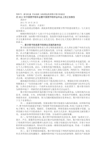 周和平：抓住机遇 开拓创新 加快推进我国数字图书馆建设