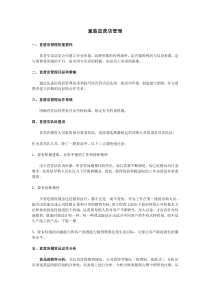 童装直营店管理