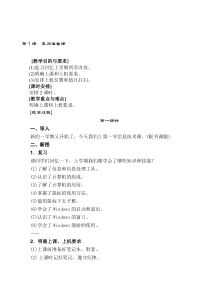 苏教版小学信息技术三年级下册教案全集