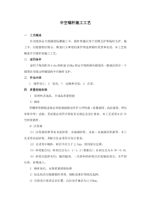 中空锚杆施工工艺