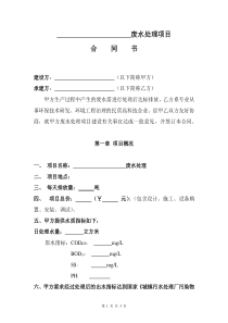 废水处理项目合同样本