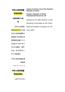 中华人民共和国劳动合同法(2008年版)(中英文对照版)
