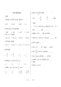 2009南京特师听障单招数学试卷