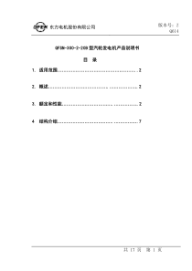 Q614汽轮发电机产品说明书