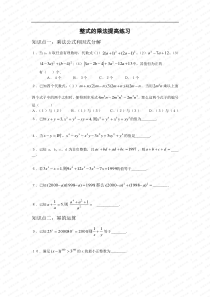 整式的乘法提高练习