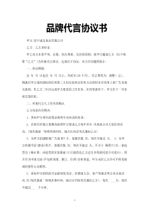 品牌代言协议书