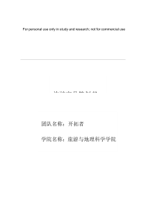 旅游产品策划书