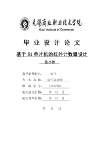 基于单片机的红外计数器设计