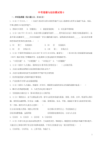 九年级道德与法治中考模拟试题8(含解析)