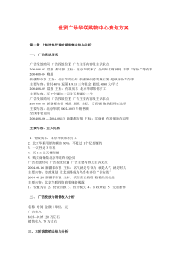 世贸广场华联购物中心策划方案