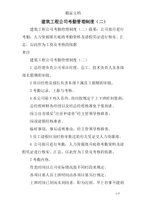 建筑工程公司考勤管理制度(二)