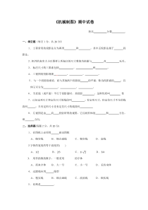 《机械制图》期中试卷及答案