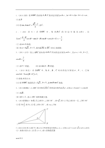解三角形大题及答案