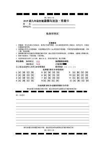 安徽道德与法治考试答题卡