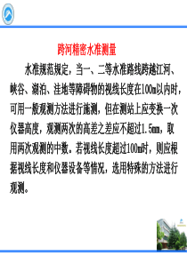 跨河水准