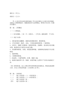 二手房装修合同