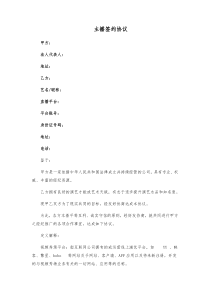 主播签约协议(正规)