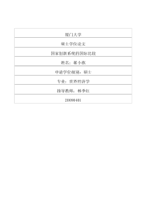 国家创新系统的国际比较