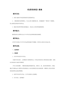 《色彩的表现》教案