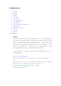 百度搜索引擎使用技巧