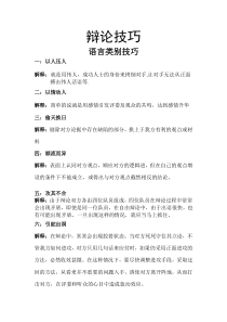 辩论技巧