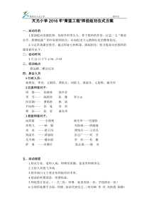 师徒结对仪式方案