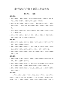 《最新》北师大版六年级下册第二单元《比例》教案