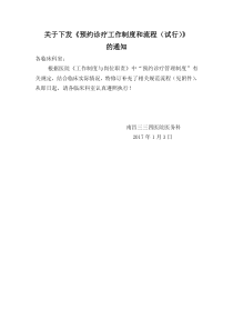 预约诊疗工作制度和流程(试行)