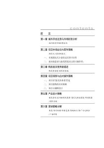 东方银座策划案[1](1)