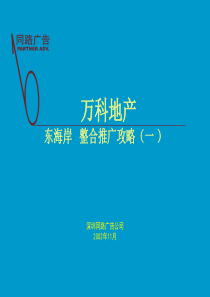 东海岸整合推广攻略(ppt36页