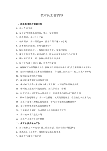 技术员工作内容