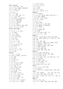 高考英语常用词组
