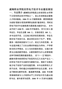 专业建设规划