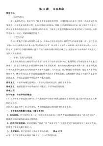 高中历史必修一辛亥革命教案