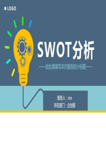 完整个人公司swot分析报告模板-图文.ppt