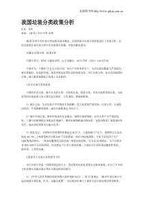 我国垃圾分类政策分析