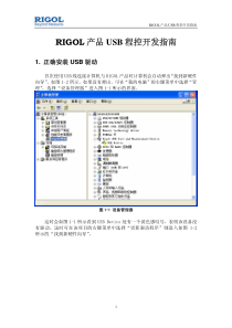 RIGOL产品USB程控开发指南