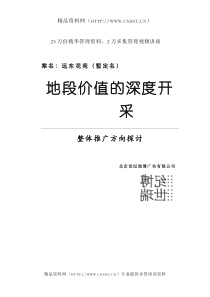 东一时区推广策划案