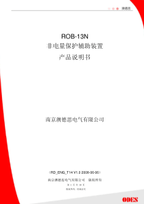 ROB-13N非电量保护辅助装置产品说明书