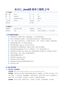 IT面试个人简历JAVA参考简历-4