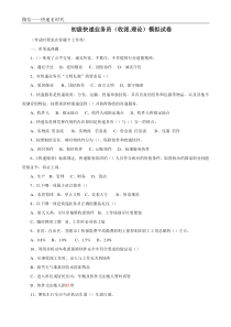 快递业务员职业技能鉴定模拟试题001(快件收派初级理论)