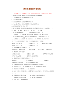 药品质量验收员考试题