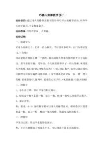 巧移火柴棒教学设计