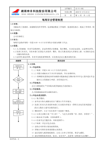02每周早会管理制度