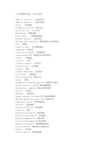 人工智能基本术语