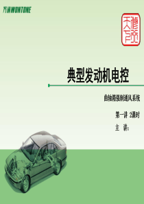 008-05-01-曲轴箱强制通风系统