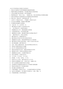 国家安全日宣传标语