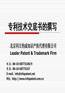 专利技术交底书的撰写