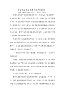 在数学教学中德育创新的探索